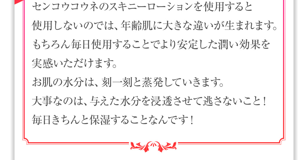 お試しスキニーローション