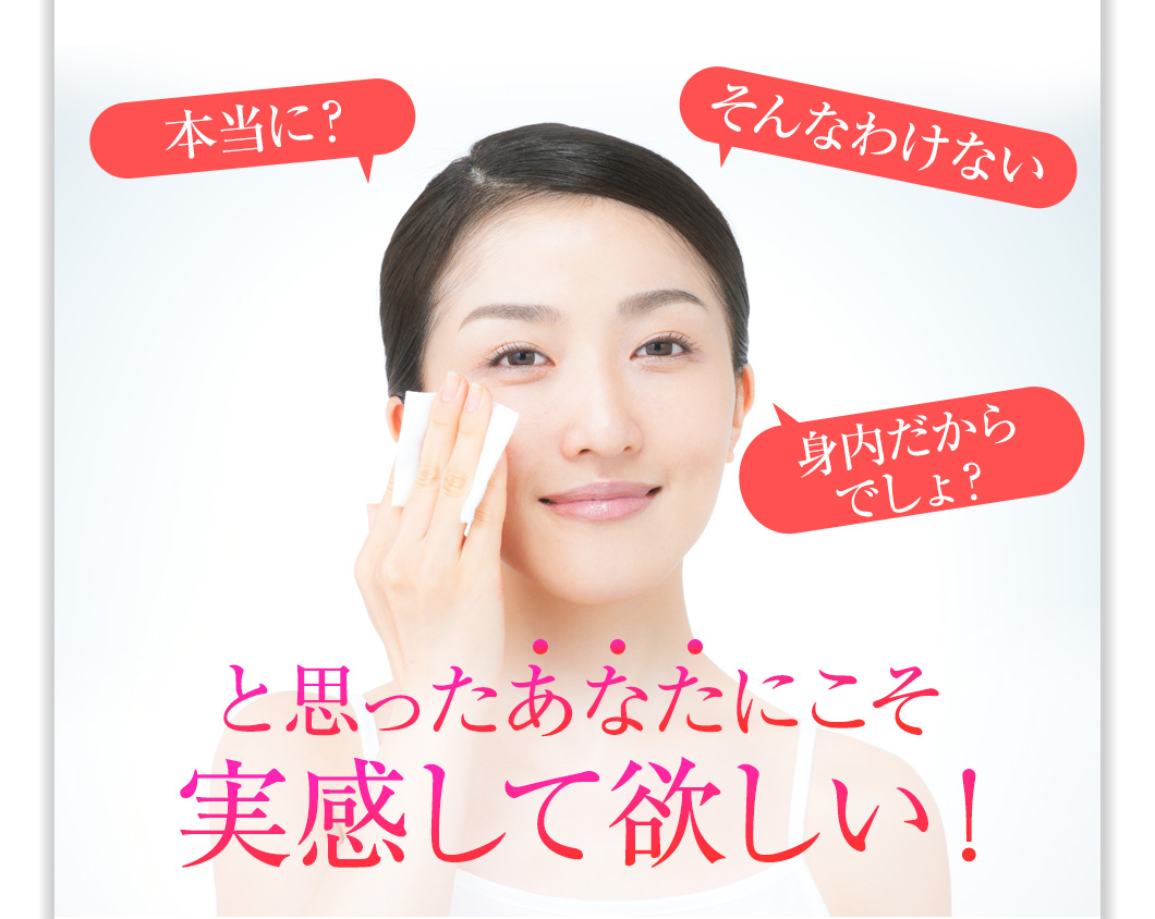 お試しスキニーローション
