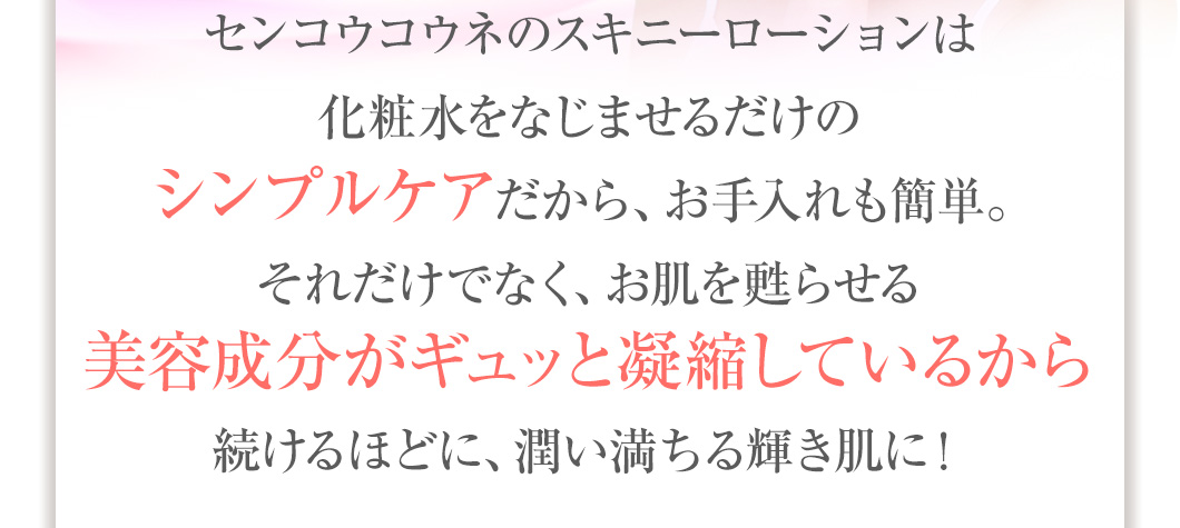 お試しスキニーローション